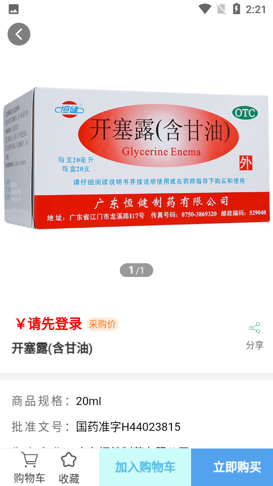 科伦医贸APP v1.6