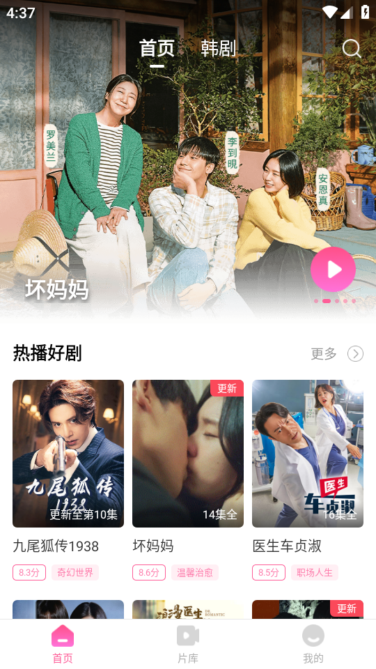 韩剧TV官方正版 v1.7.3