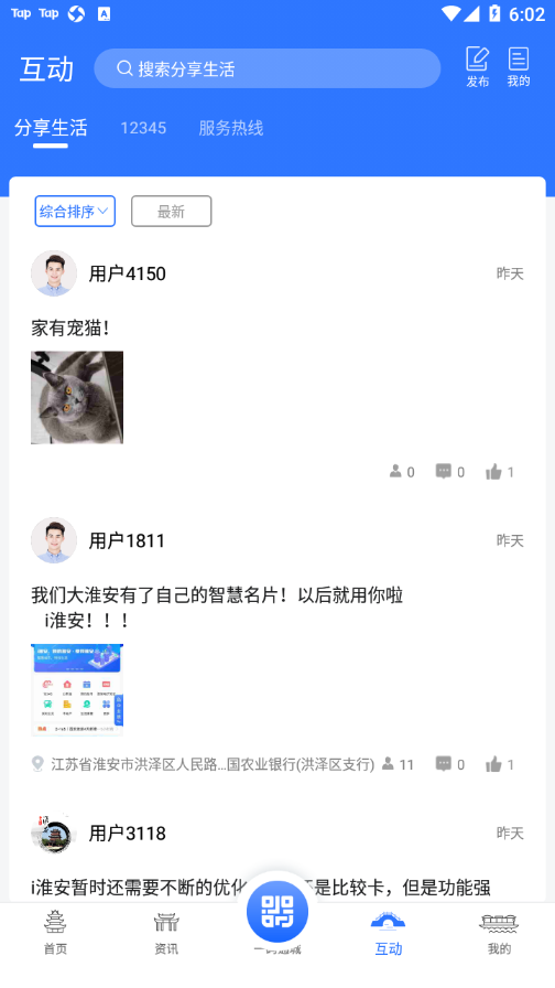 i淮安app v2.4.1