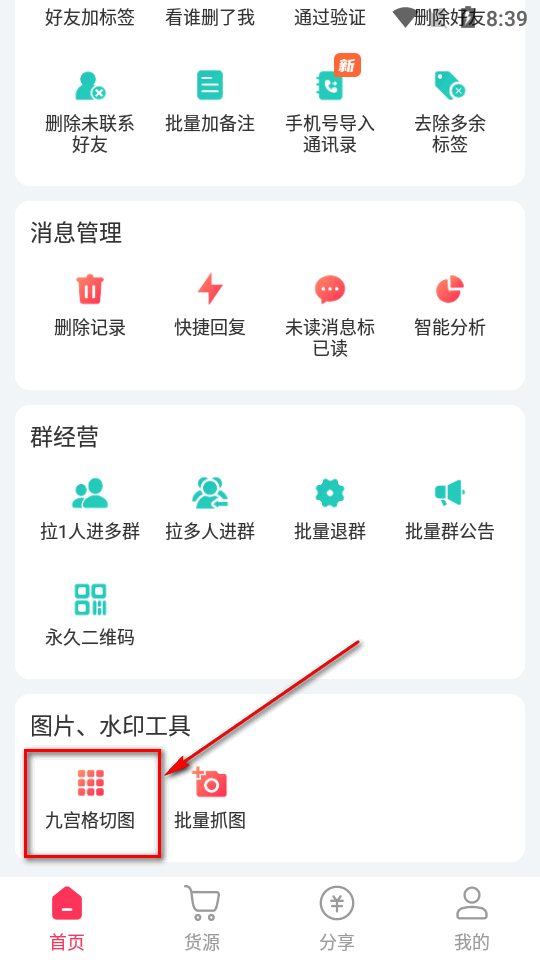 微粉大师app最新高级版