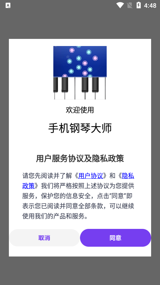 手机钢琴大师 v1.1