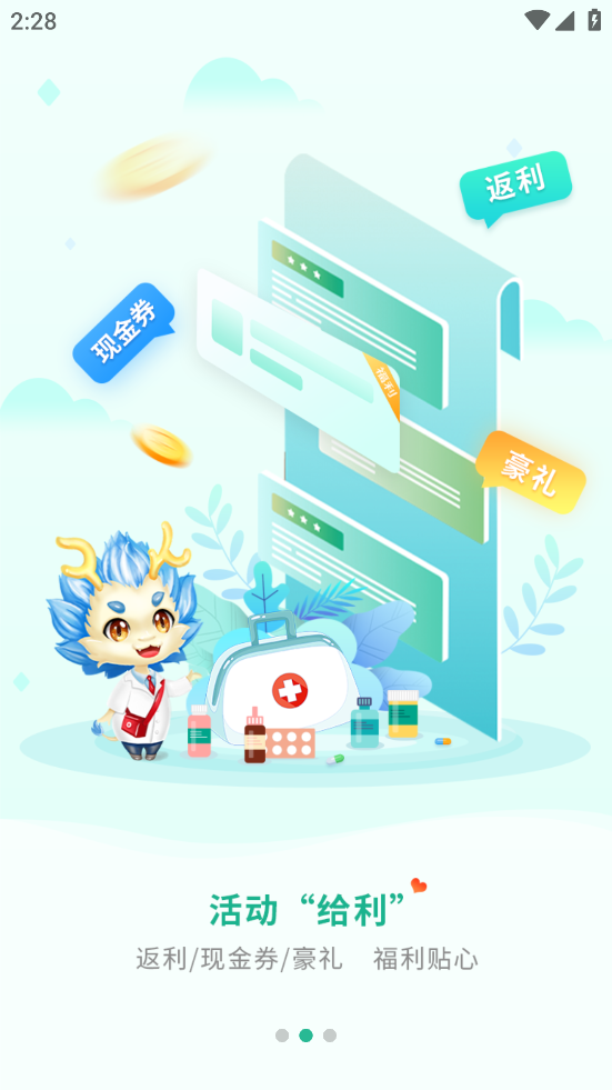 聚创医药网app下载安装 v5.3.11