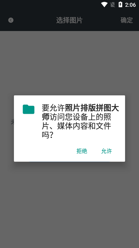 照片排版拼图大师