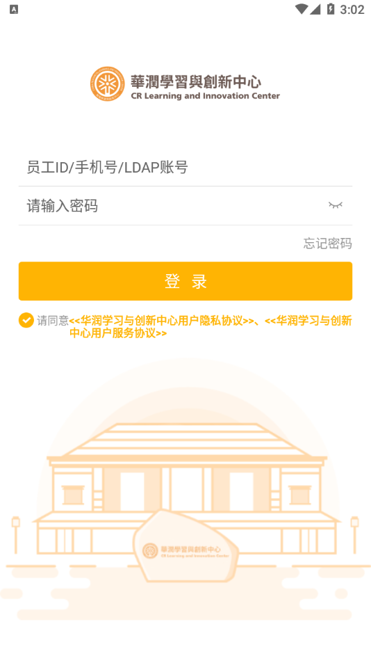 华润学习与创新中心app v2.9.9.9