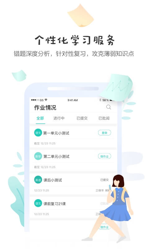 生学堂学生端 v3.3.0