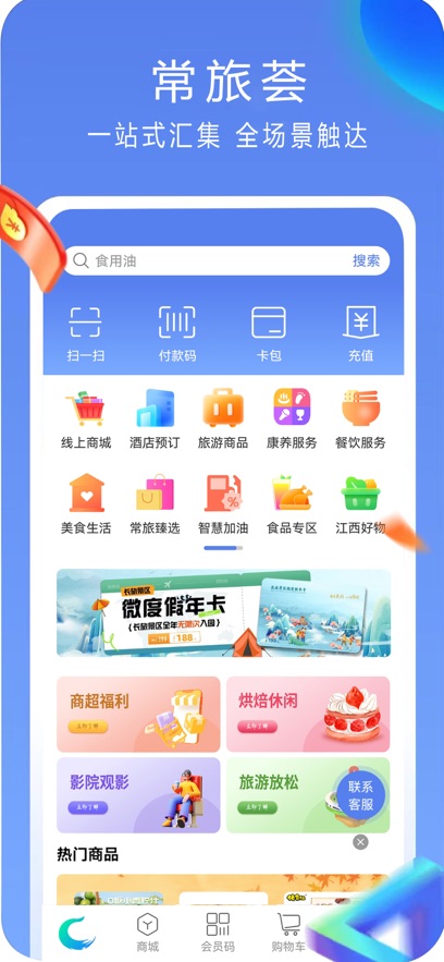 常旅荟app官方下载安装 v5.0.0