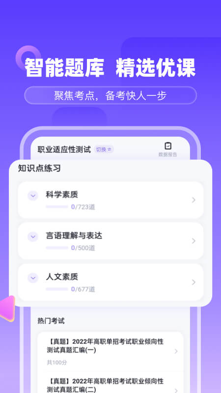 备考通app v2.1.7