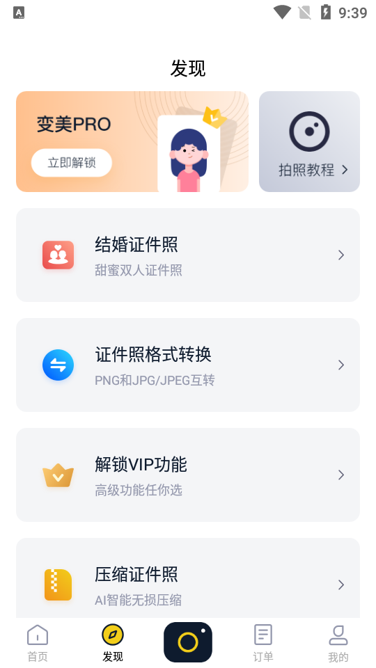 全能一寸证件照安卓版 v1.2.2.0