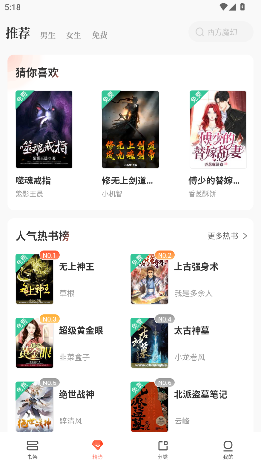 宜搜小说破解版无付费无登录 6.0.0免费版 v6.0.0