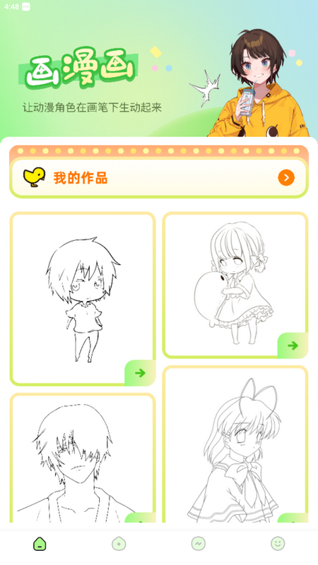 差差漫画板手机版 v1.1