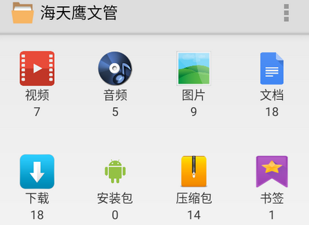 海天鹰文管app软件