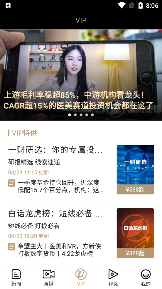 第一财经app v13.17.10
