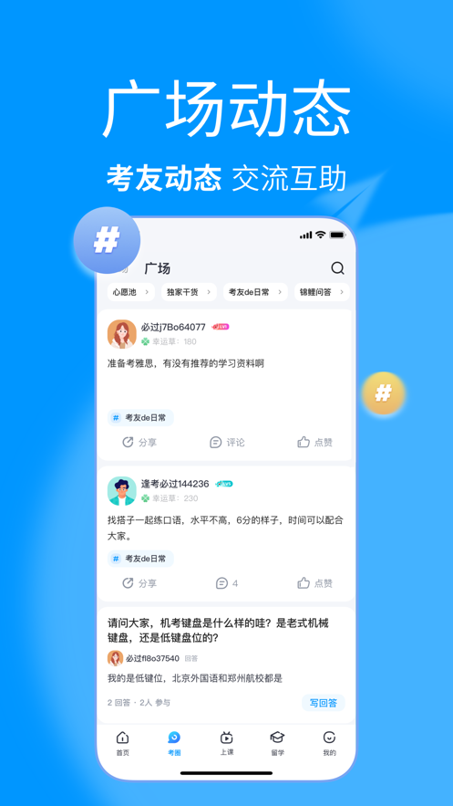 雅思哥app v12.36.0
