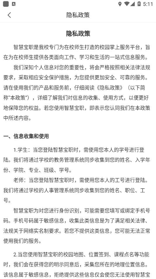 智慧宝职app下载 v3.2.0
