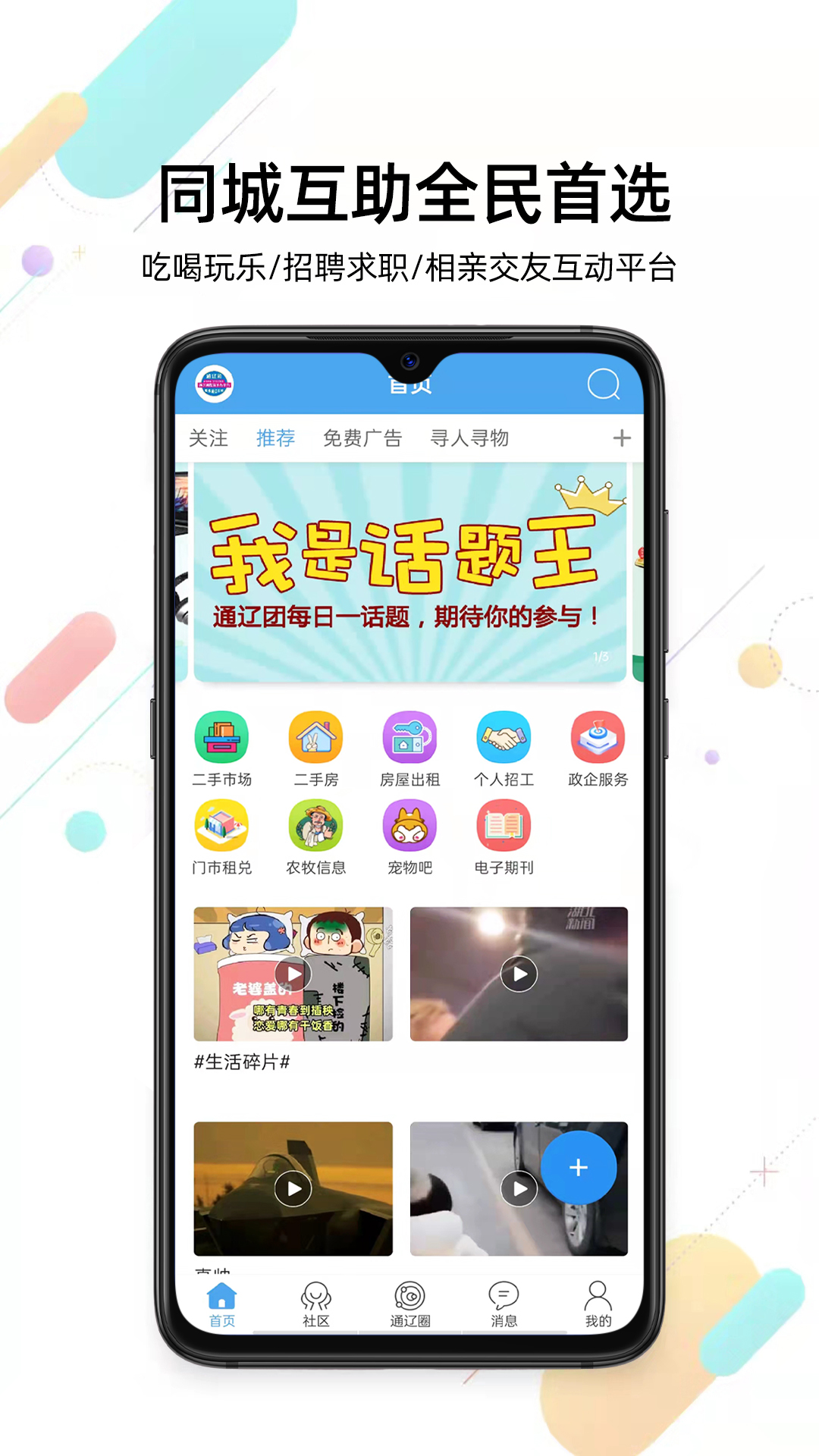 通辽团app v5.1.44