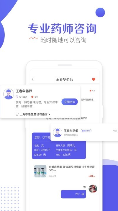 慧生健康 v1.0.1