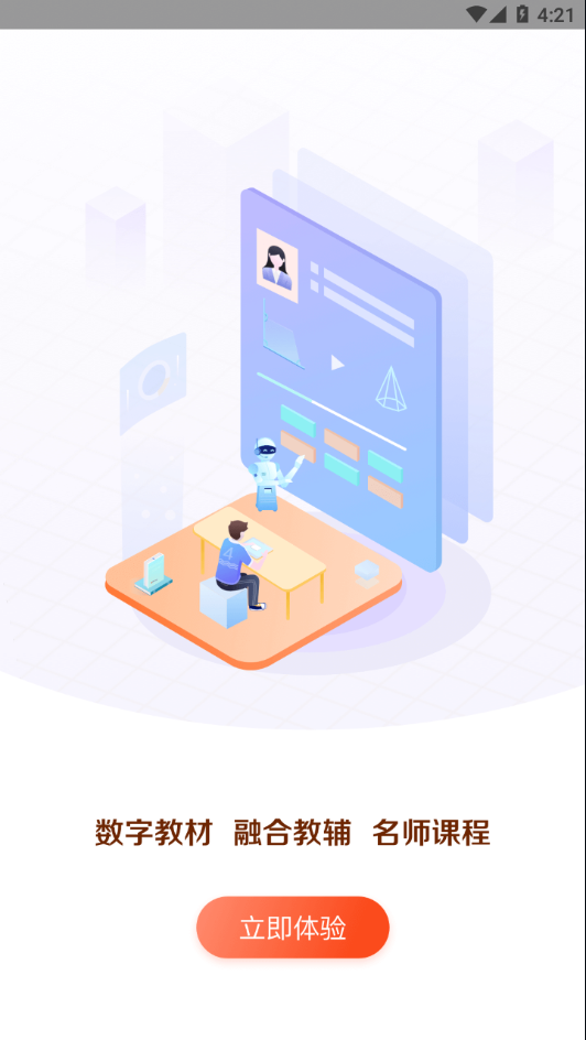 凤凰易学app下载 v4.2.2
