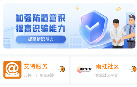 艾信通app官方版