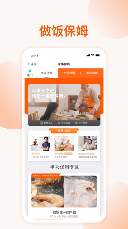 好慷在家app v4.0.8