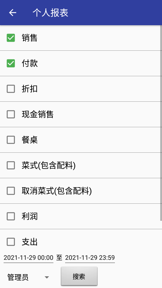 wno pos免费版 v12.12.4