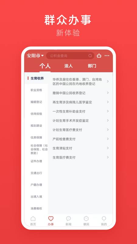 安馨办app下载官方版 v2.3.1