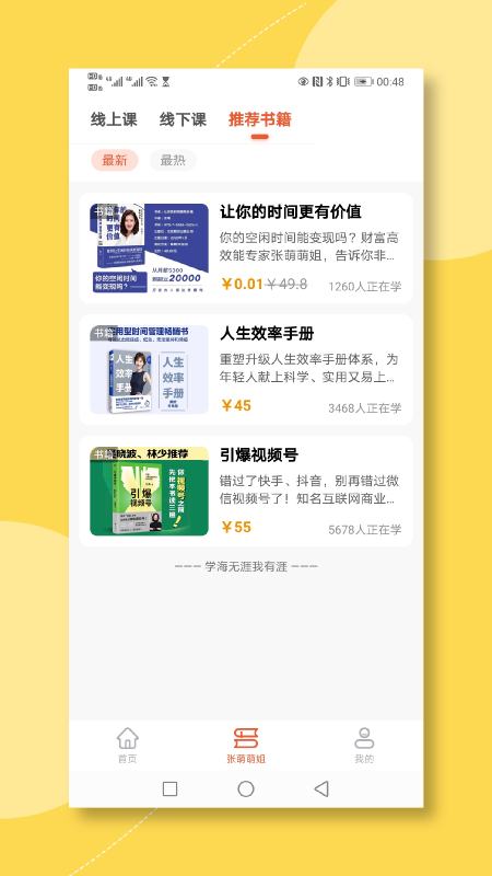 青创繁星app v1.6.9