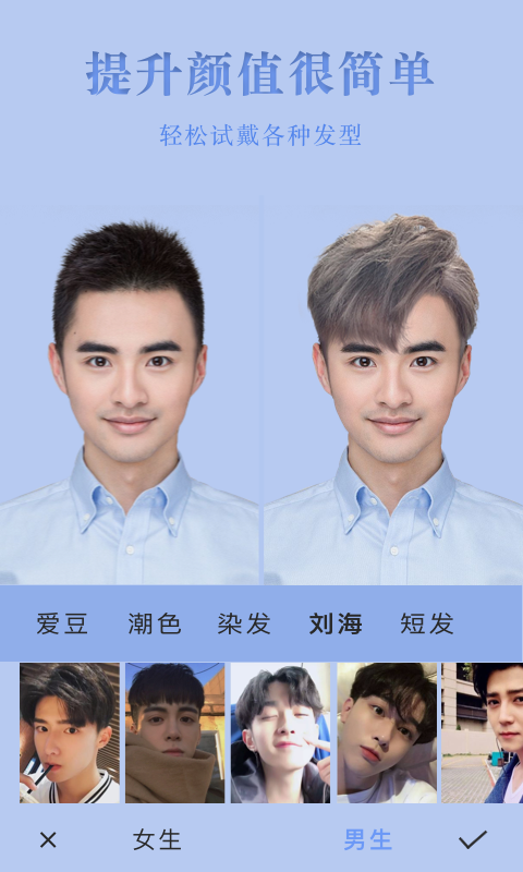 试发型相机 v3.0.7