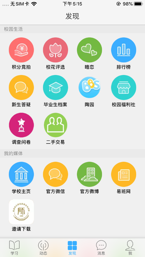 福幼通app下载 v1.2.6