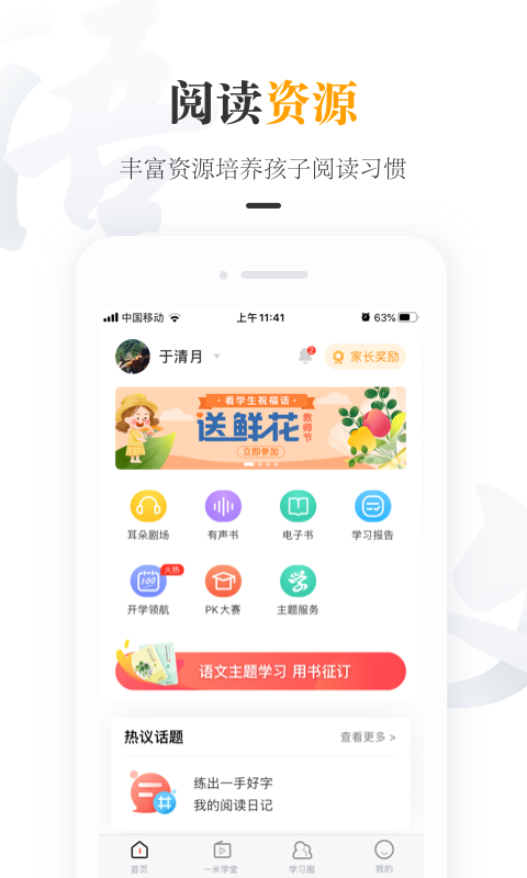 一米阅读家长版 v2.2.4