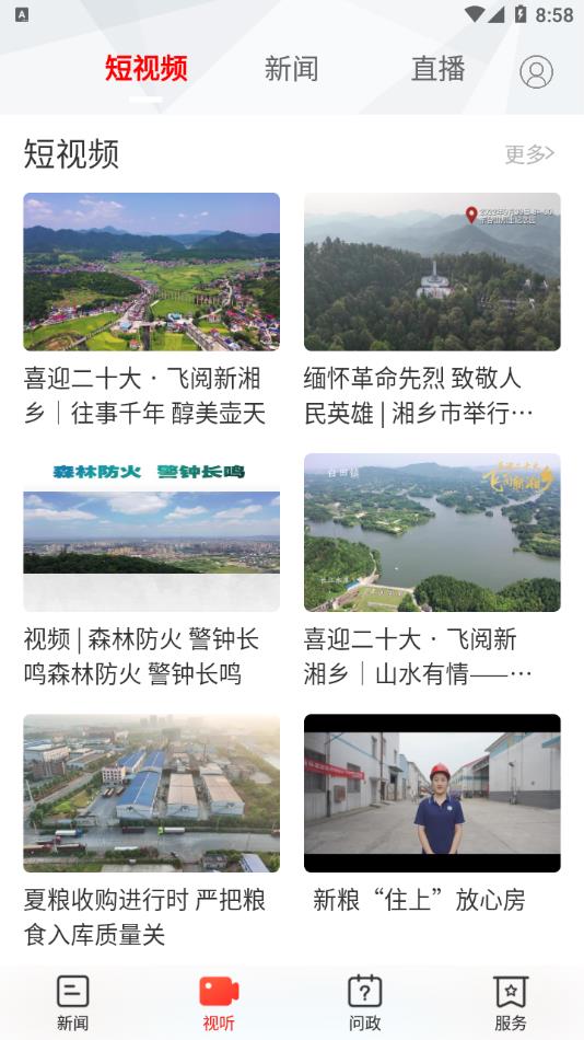 新湘乡app v5.0.1