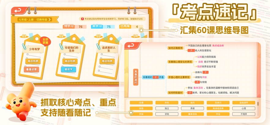 妙懂德与法app v1.3.0