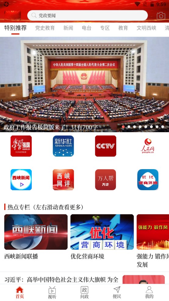 云上西峡客户端 3.0.0最新版 v3.0.0