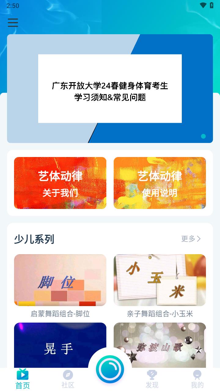 艺体动律下载 v1.1.41