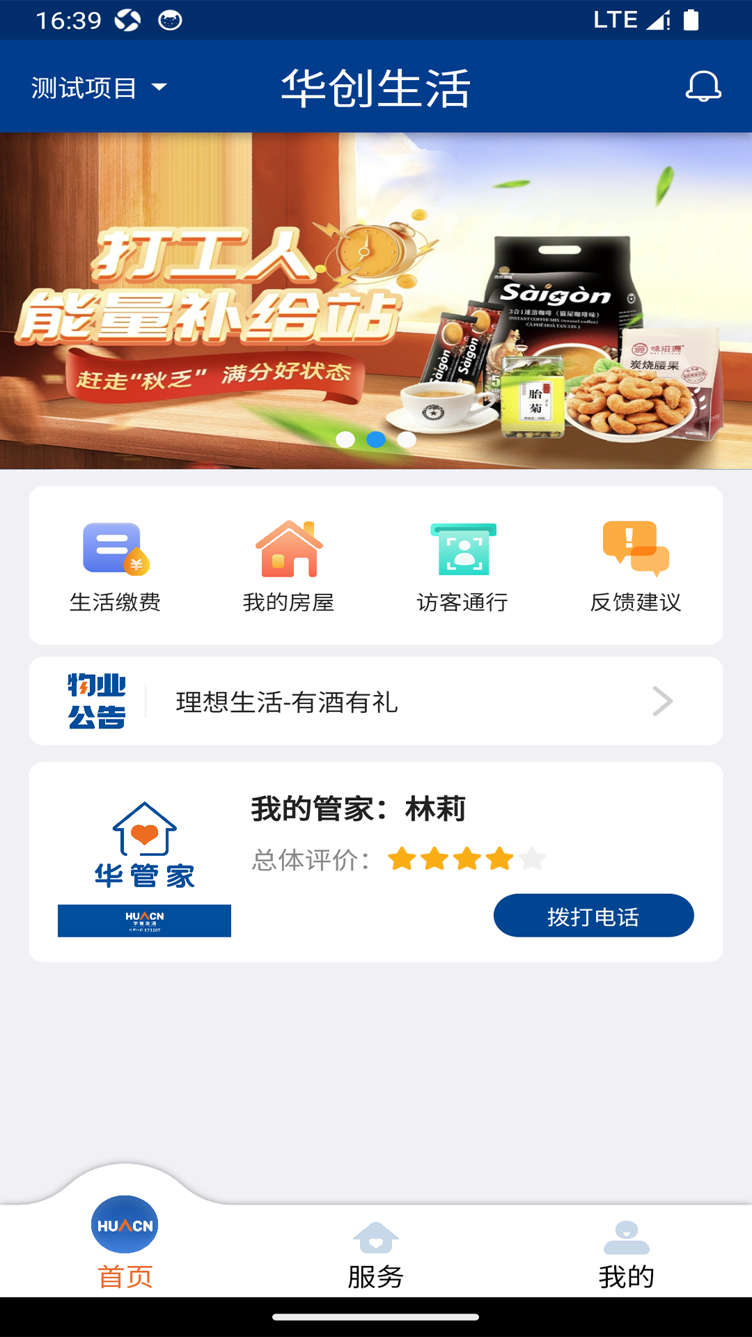 华创生活app v0.2.42