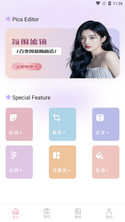 顶级相机软件 v1.1