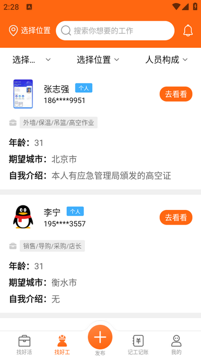 工友之家app安卓版 工友之家app安卓版