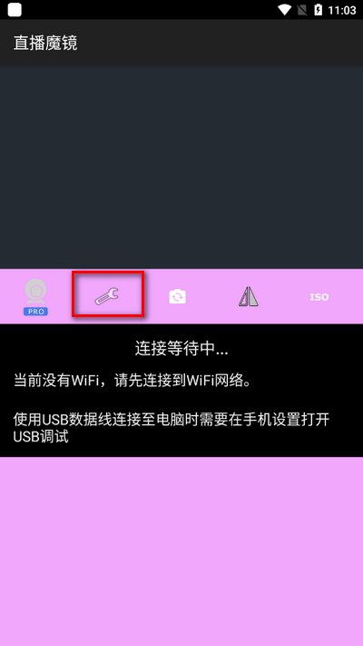 直播魔镜app安卓版