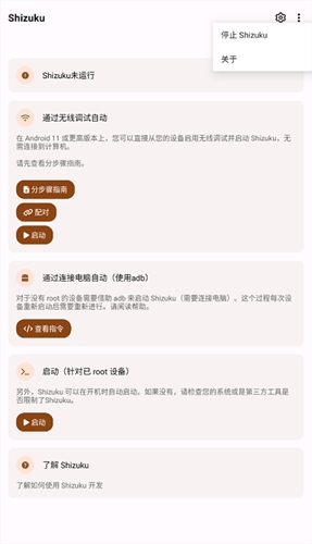 Shizuku软件安卓版下载2026最新版 13.7.0