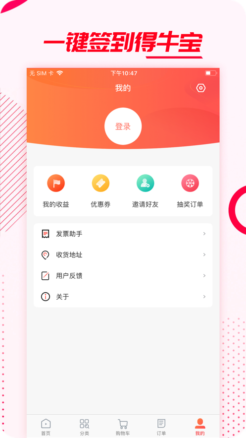 五牛到家小牛酒app v4.2.6