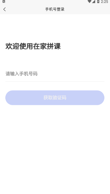 在家拼课app v1.5.0