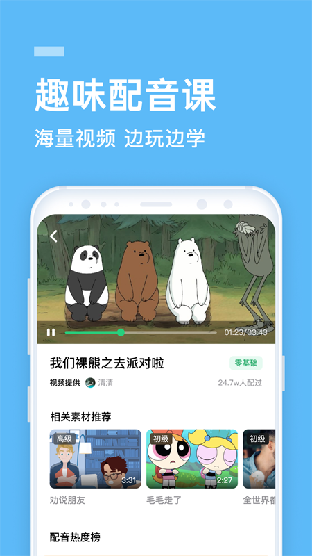 流利学院app v9.9.32