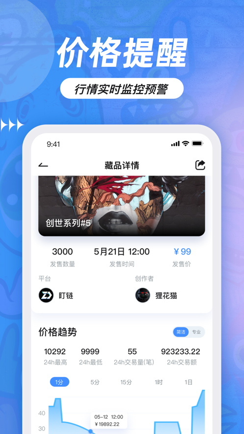 盯链app v1.0.2