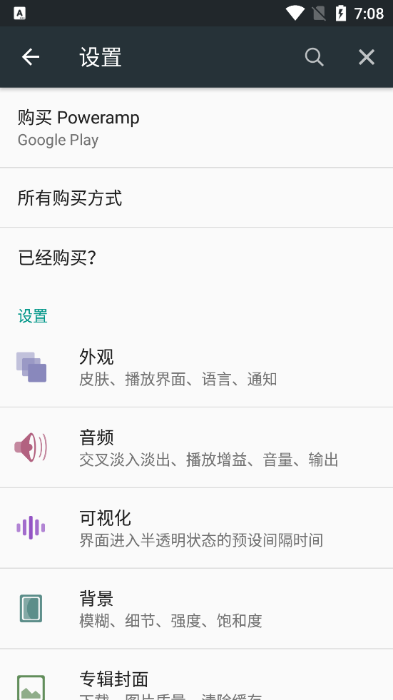 poweramp中文版官方版 v1020