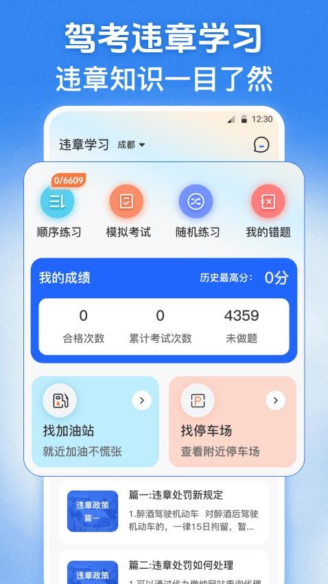 学法减分123手机版(123学法减分) v3.0.0