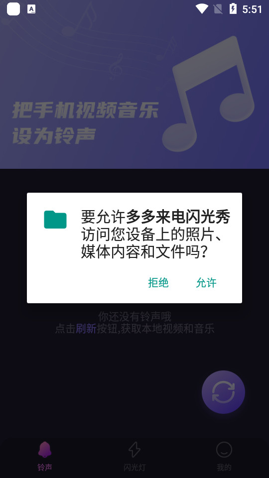 多多来电闪光秀app v1.0