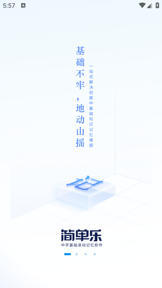 简单乐官方版 v1.1.1