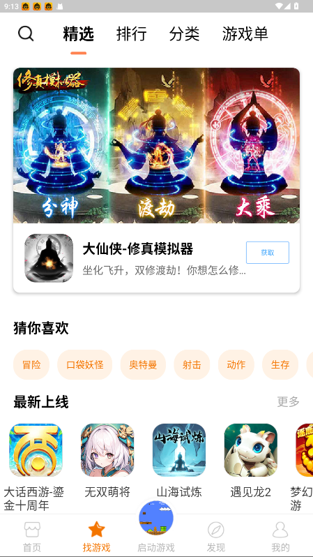 悟饭游戏厅破解版永久VIP 4.8.8.8安卓版 v4.8.8.8