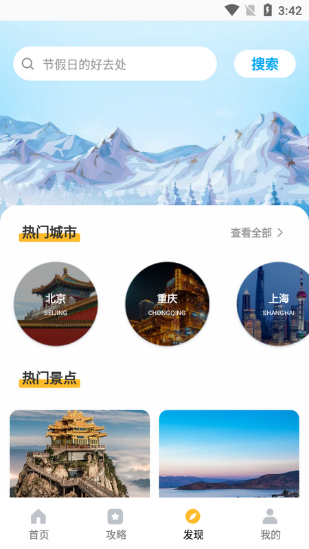 旅途随身听app官方最新版 v1.0.0