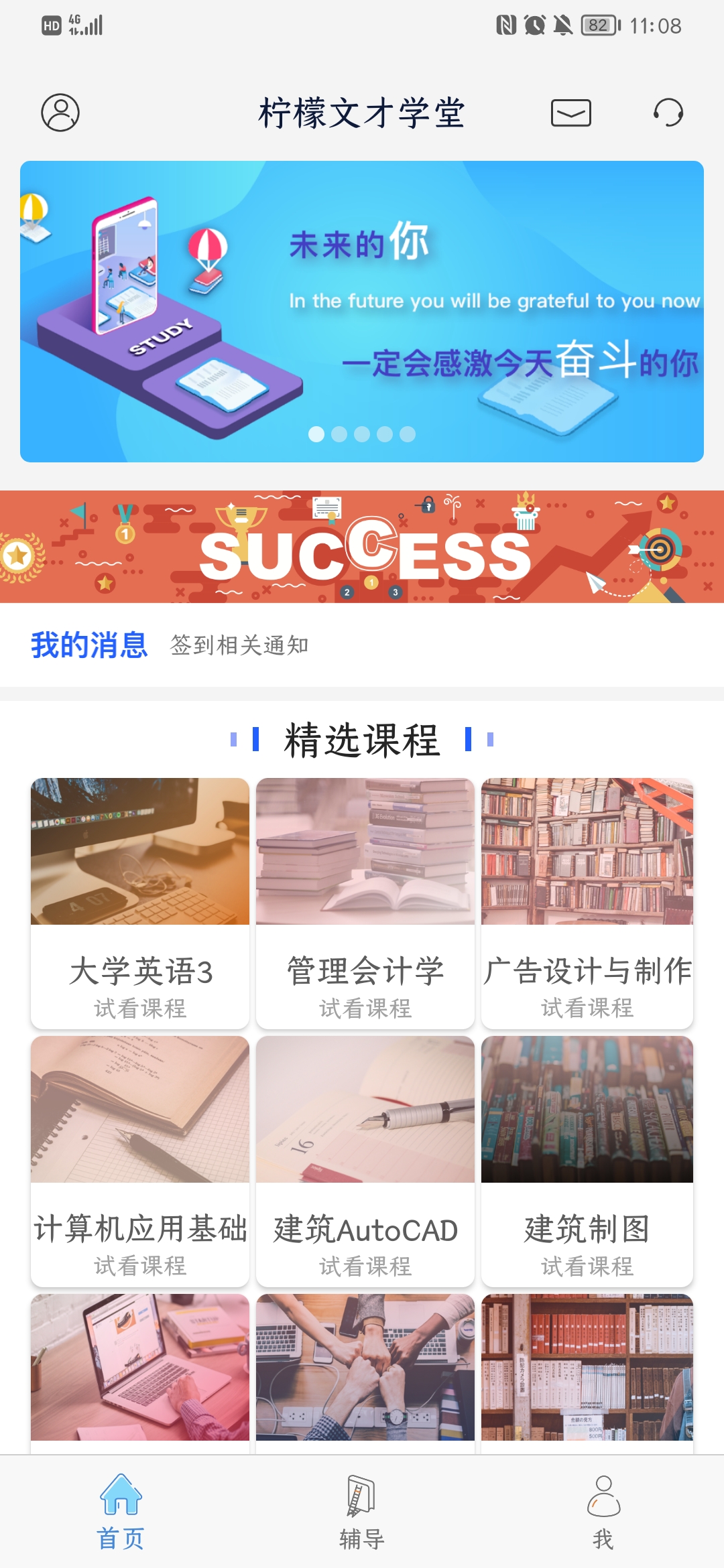 柠檬文才学堂app v4.11.2