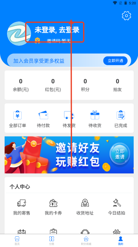 至臻拍品APP 至臻拍品APP